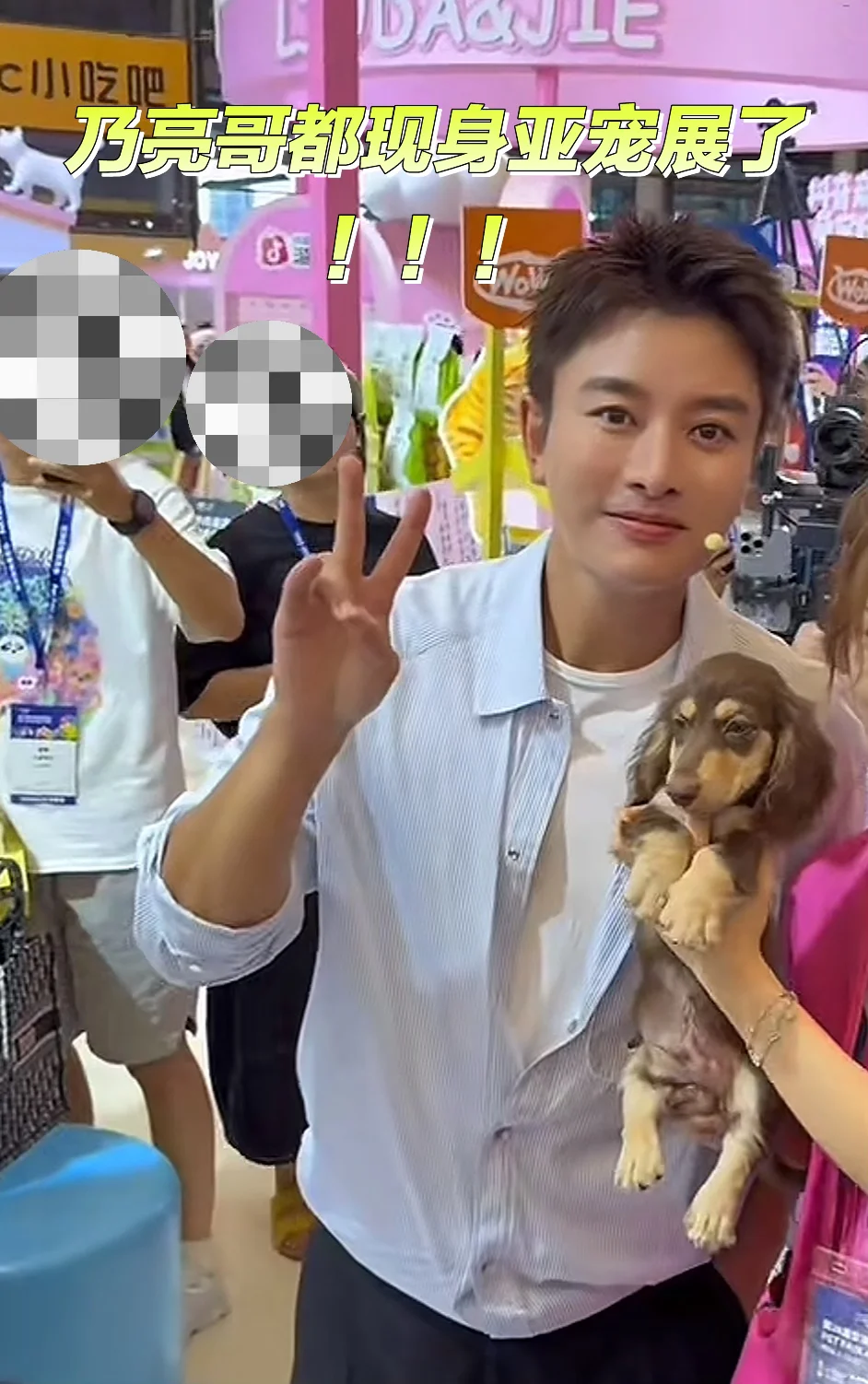 贾乃亮都现身亚宠展了！！！！