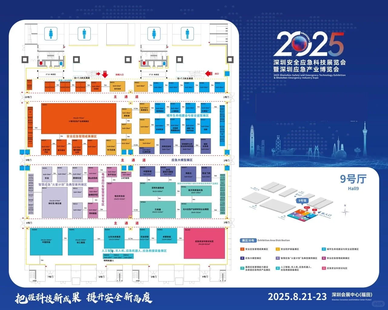 逛展攻略｜2025深圳安全应急科技展览会