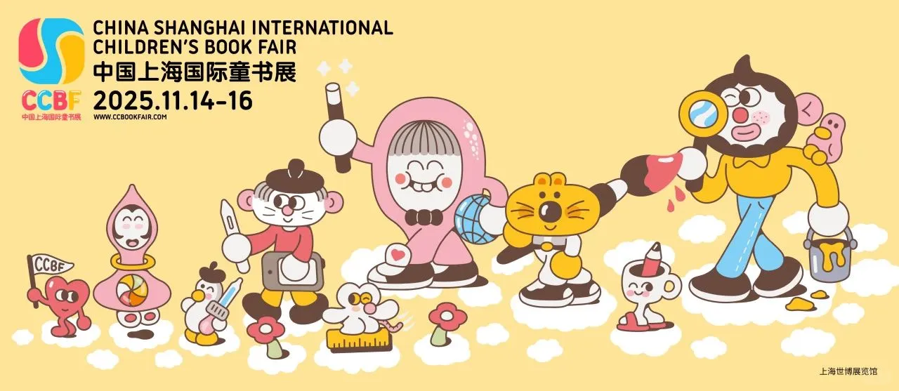展讯 | 11月14-16日，上海国际童书展