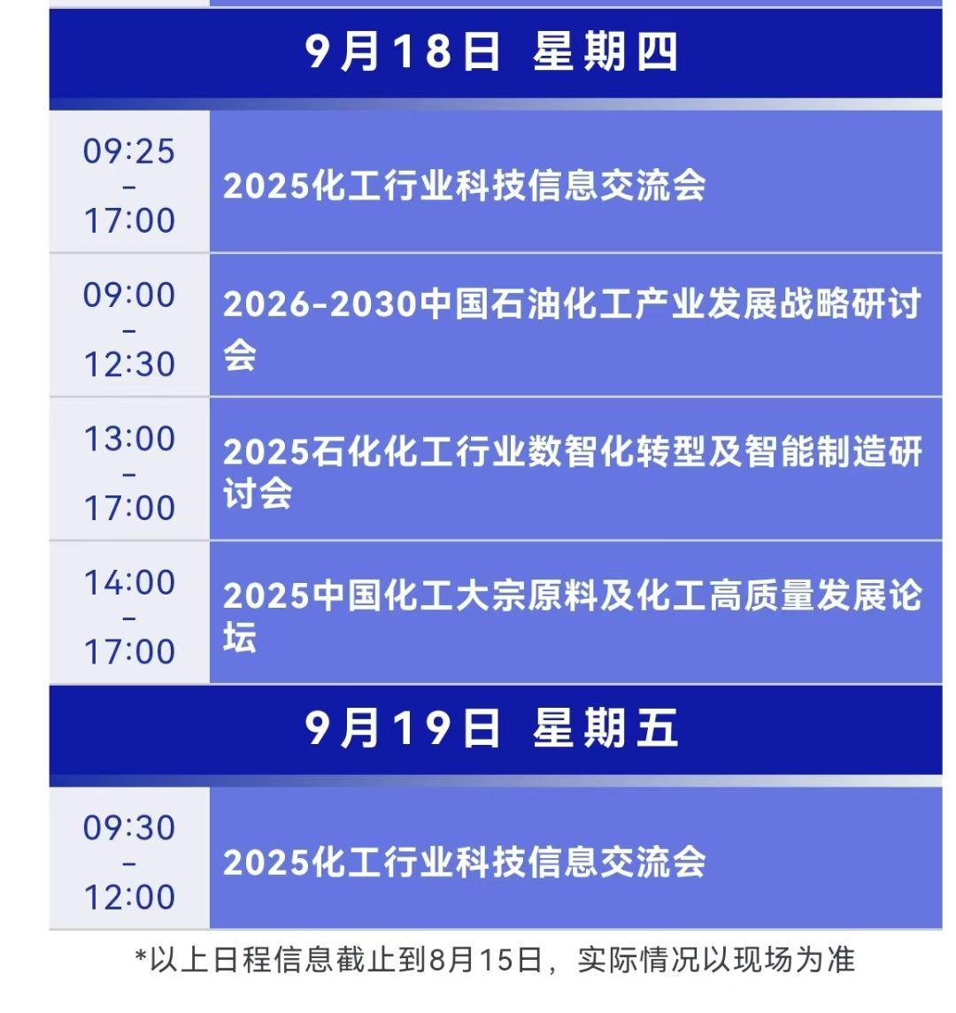 中国国际化工展