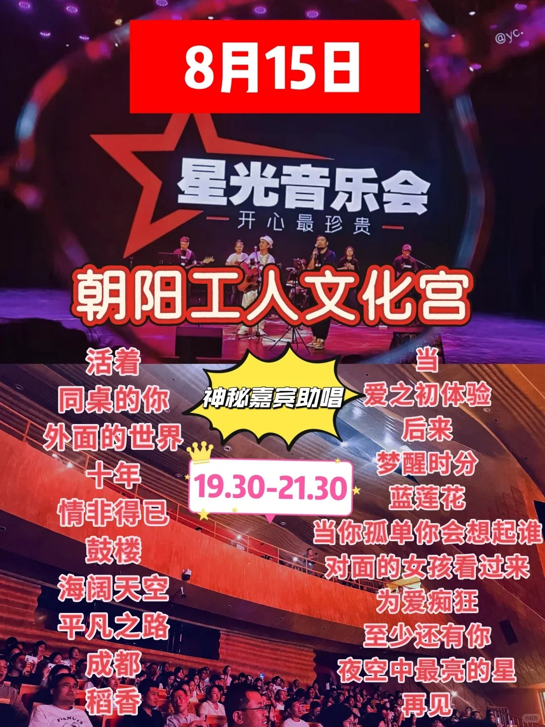 北京活动暴击！免费音乐会、露天电影全都有