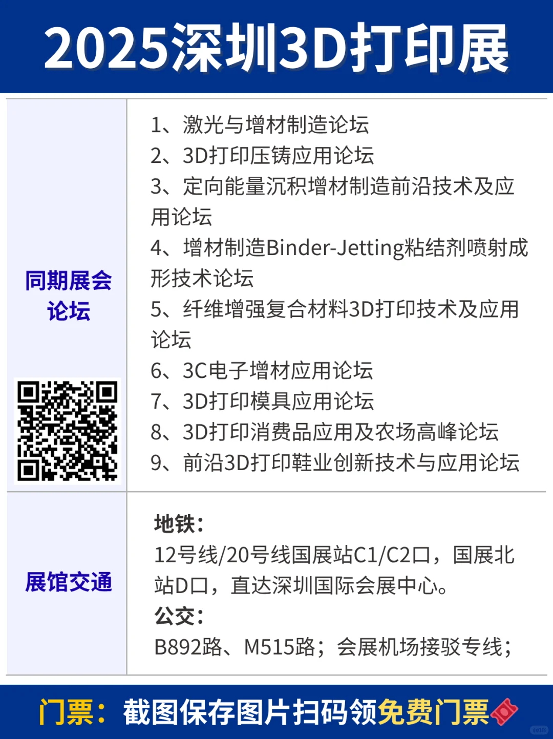 2025深圳3D打印展门票领取入口+攻略