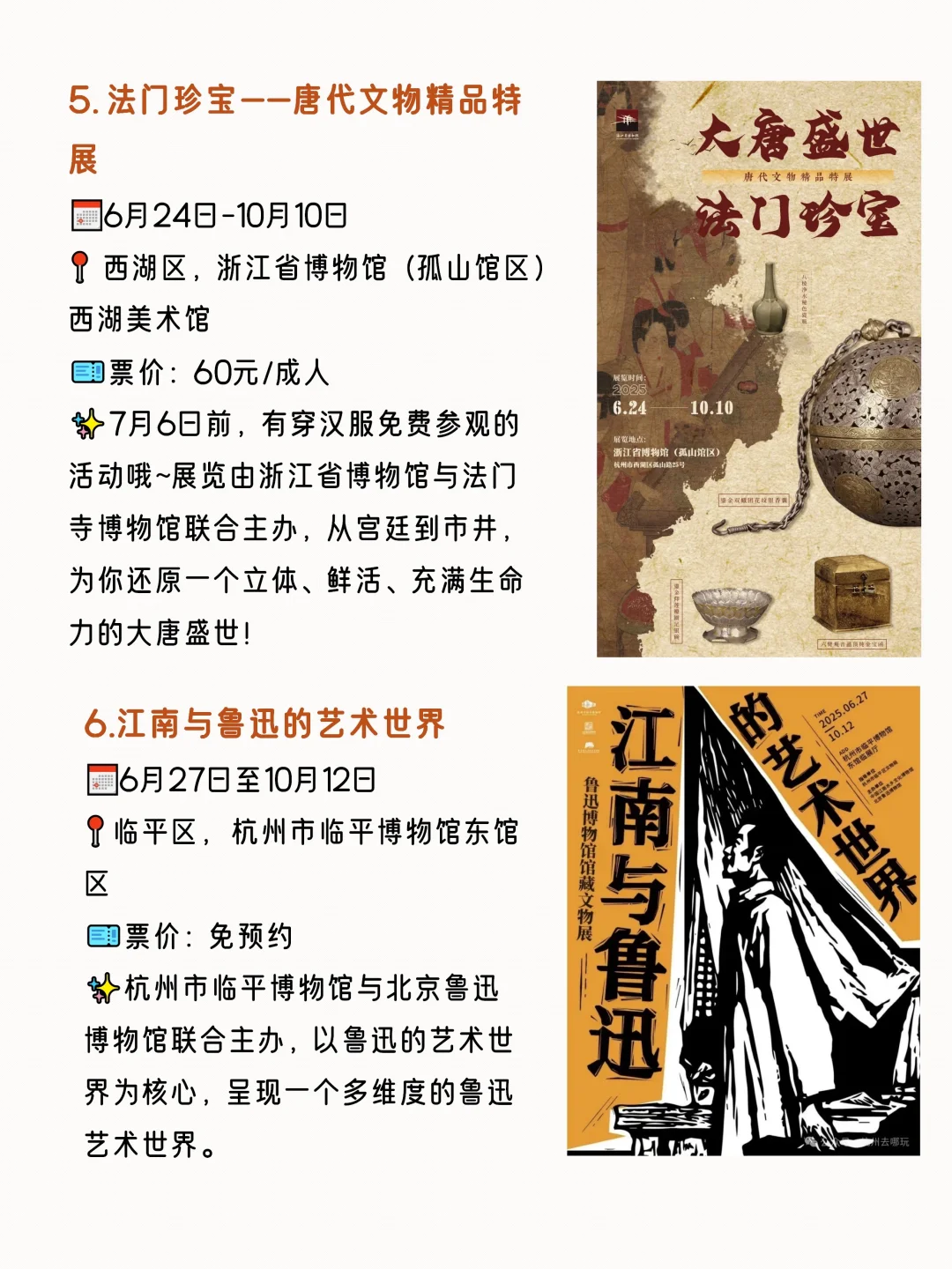 杭州8月?值得一看的9️⃣个高质量大展?