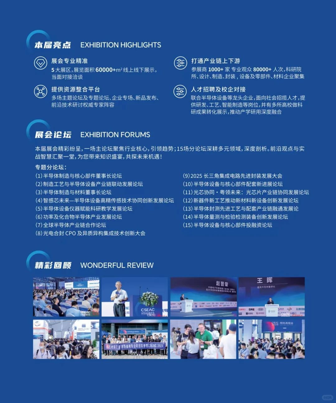 第十三届无锡半导体展会，免费门票请查收