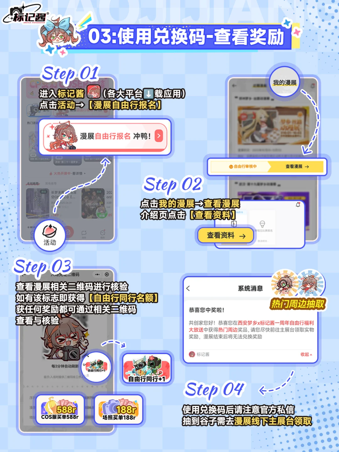 自由行，还有专属奖？！