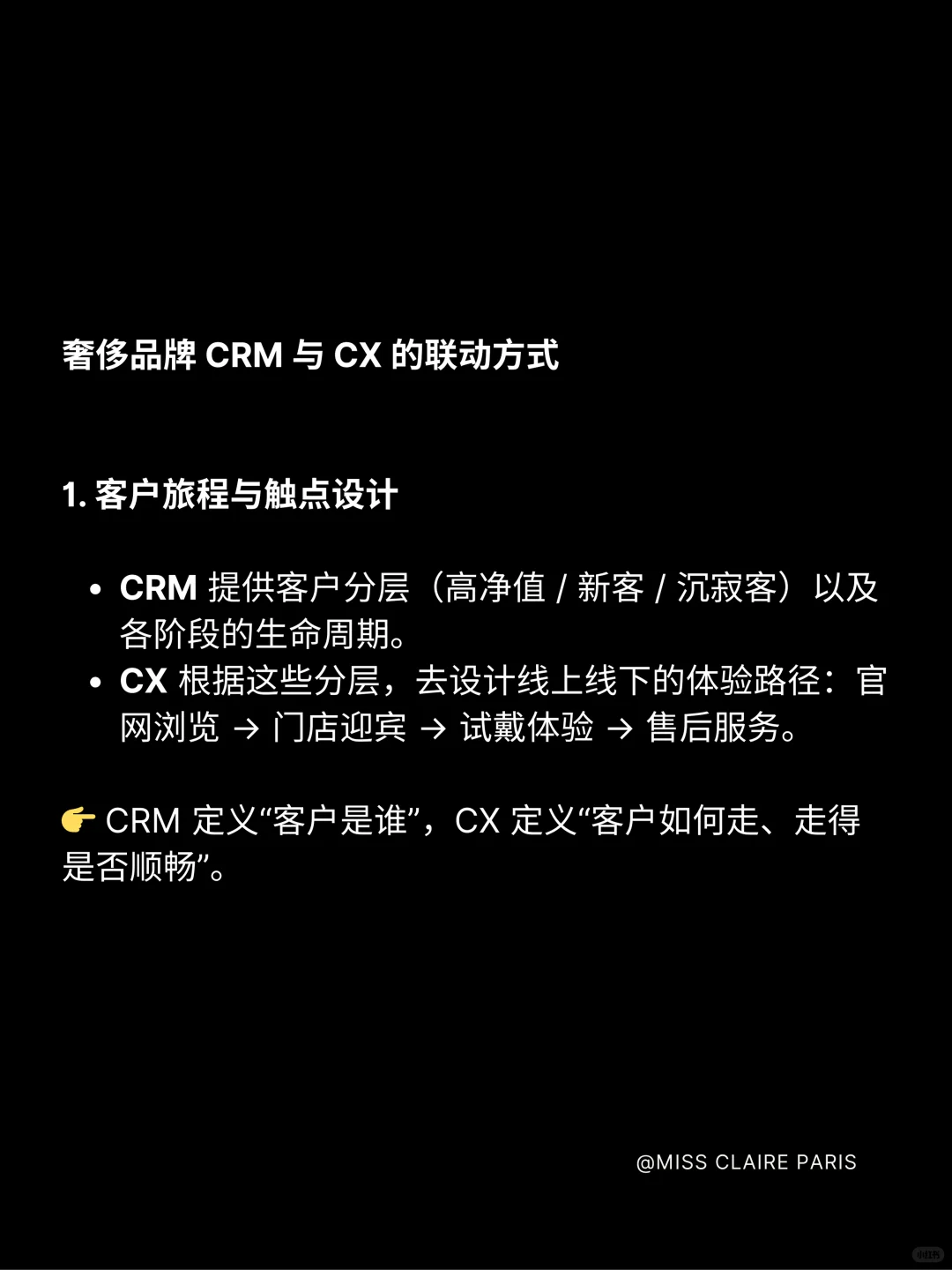 奢侈品牌的CRM与CX是怎么实现联动的？