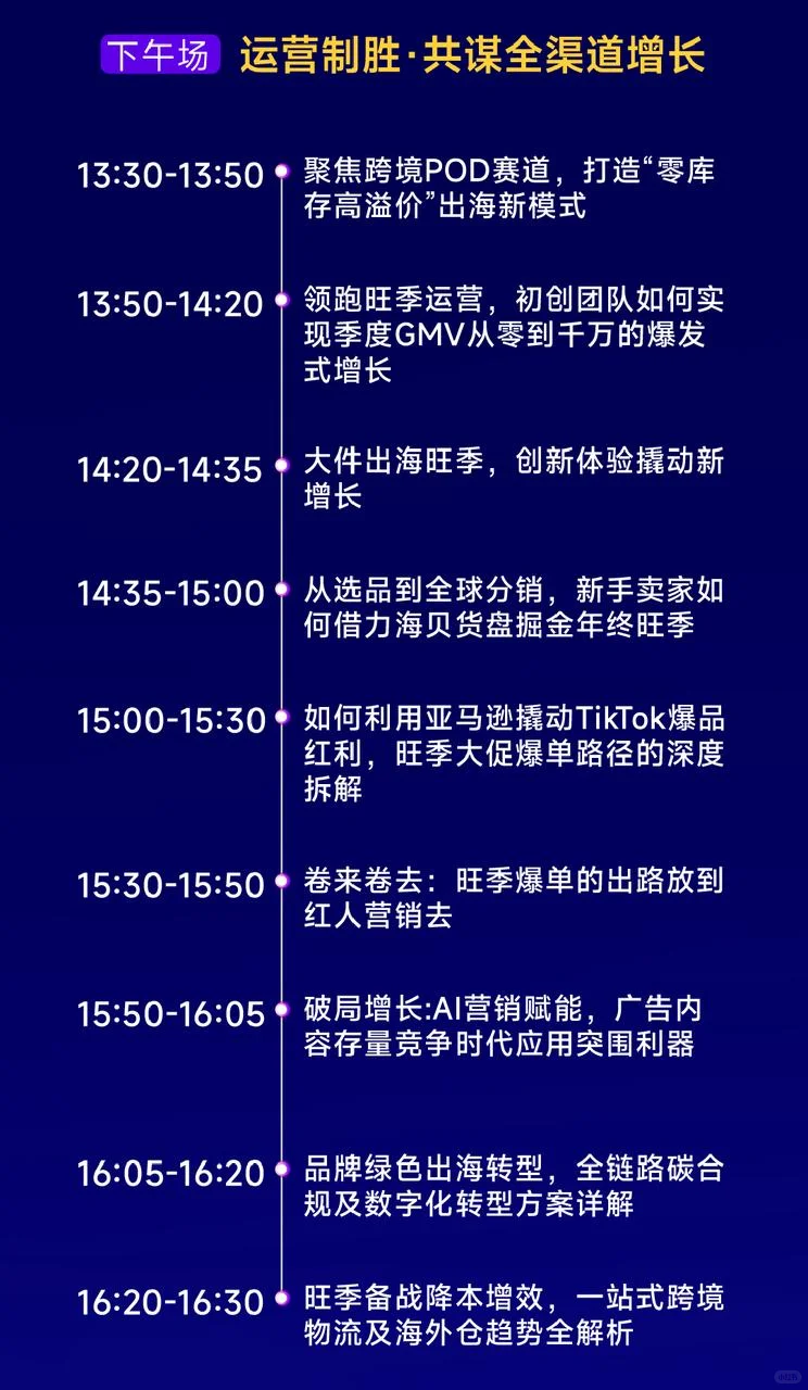 深圳全球跨境电商展|三天议程来了❗❗