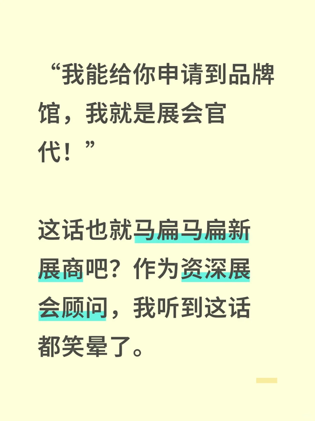 啥时候申请品牌馆作为展会官代评判标准了？
