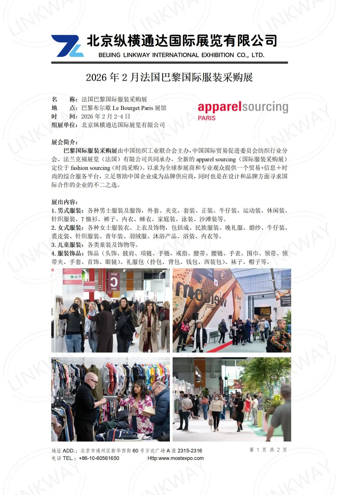 法国巴黎TexWorld&APP纺织展会报名开启✈️