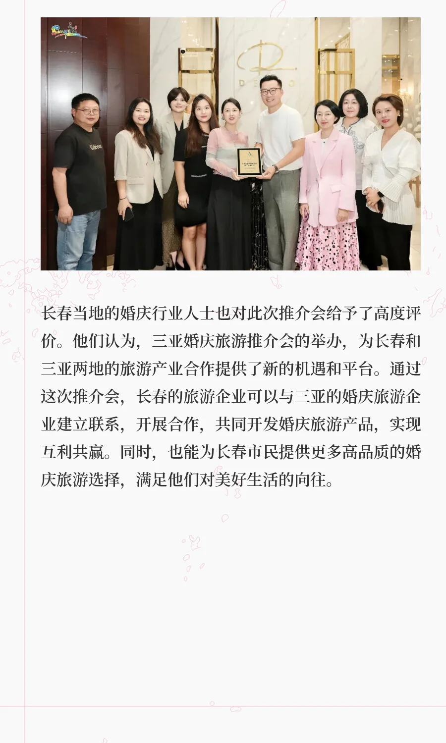 浪漫跨山海，2025三亚婚庆推介会长春站甜蜜