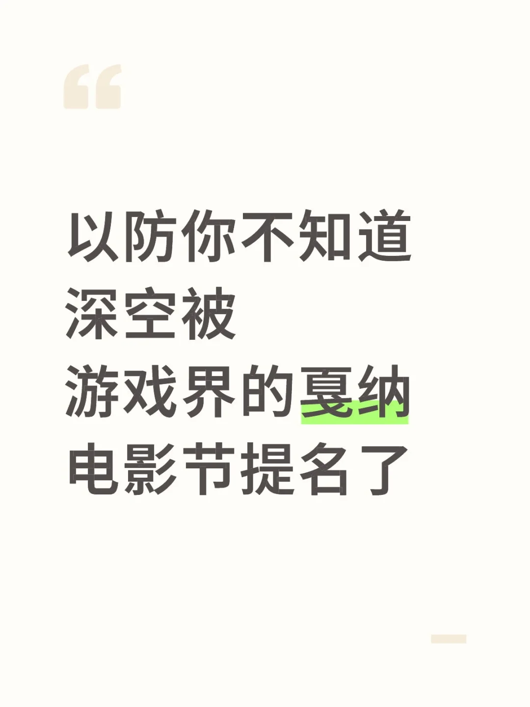 是的，深空提名科隆游戏展最佳手游了