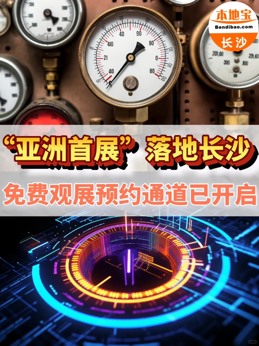 免费观展！亚洲首展落地长沙！预约入口……