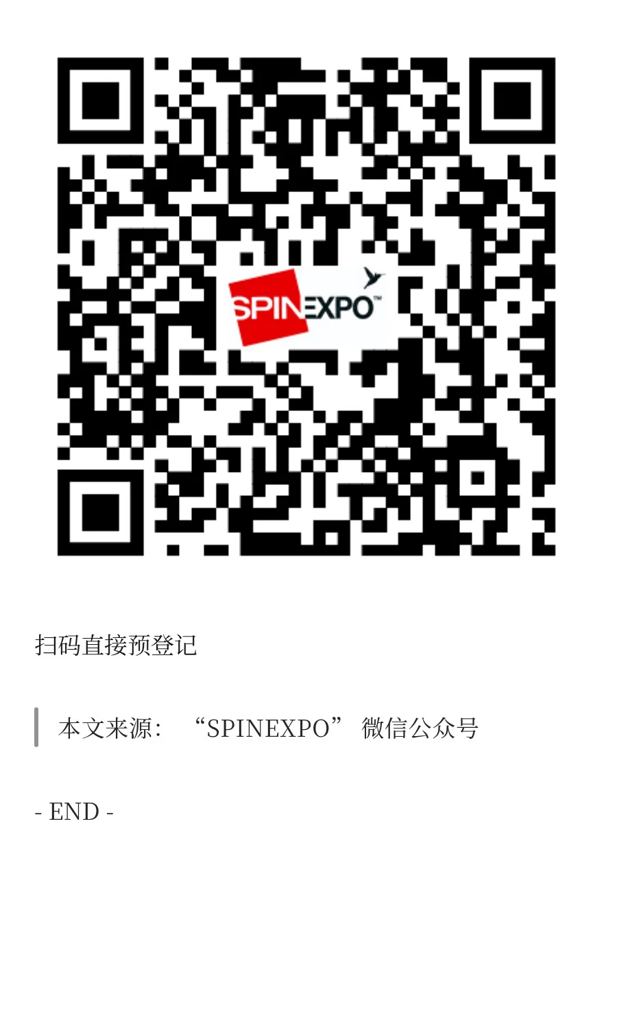 展讯 | SPINEXPO 上海展，观众须提前注册