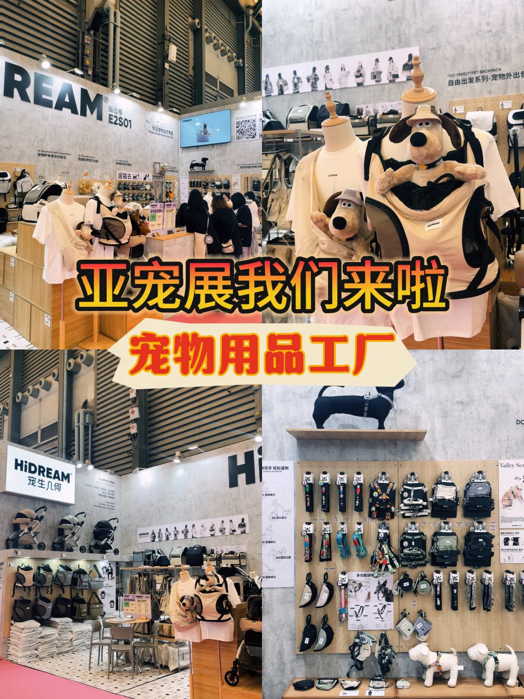 宠物用品工厂来亚宠展啦?