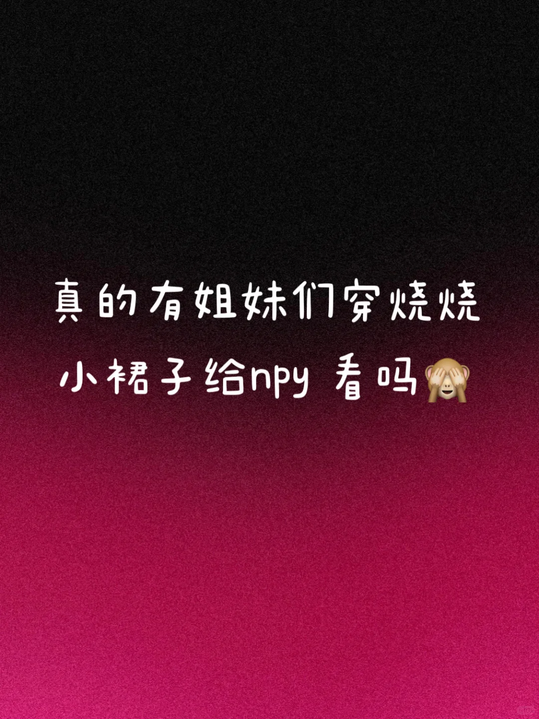 十万火急！穿什么样的战袍可以迷倒npy