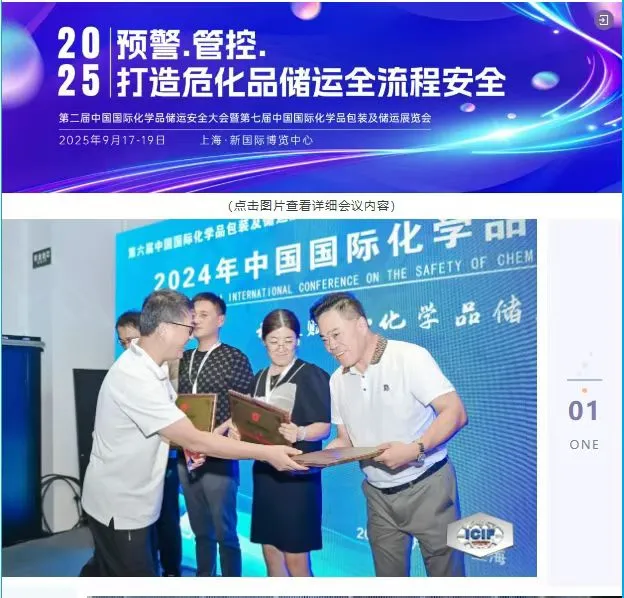 中国国际化工展