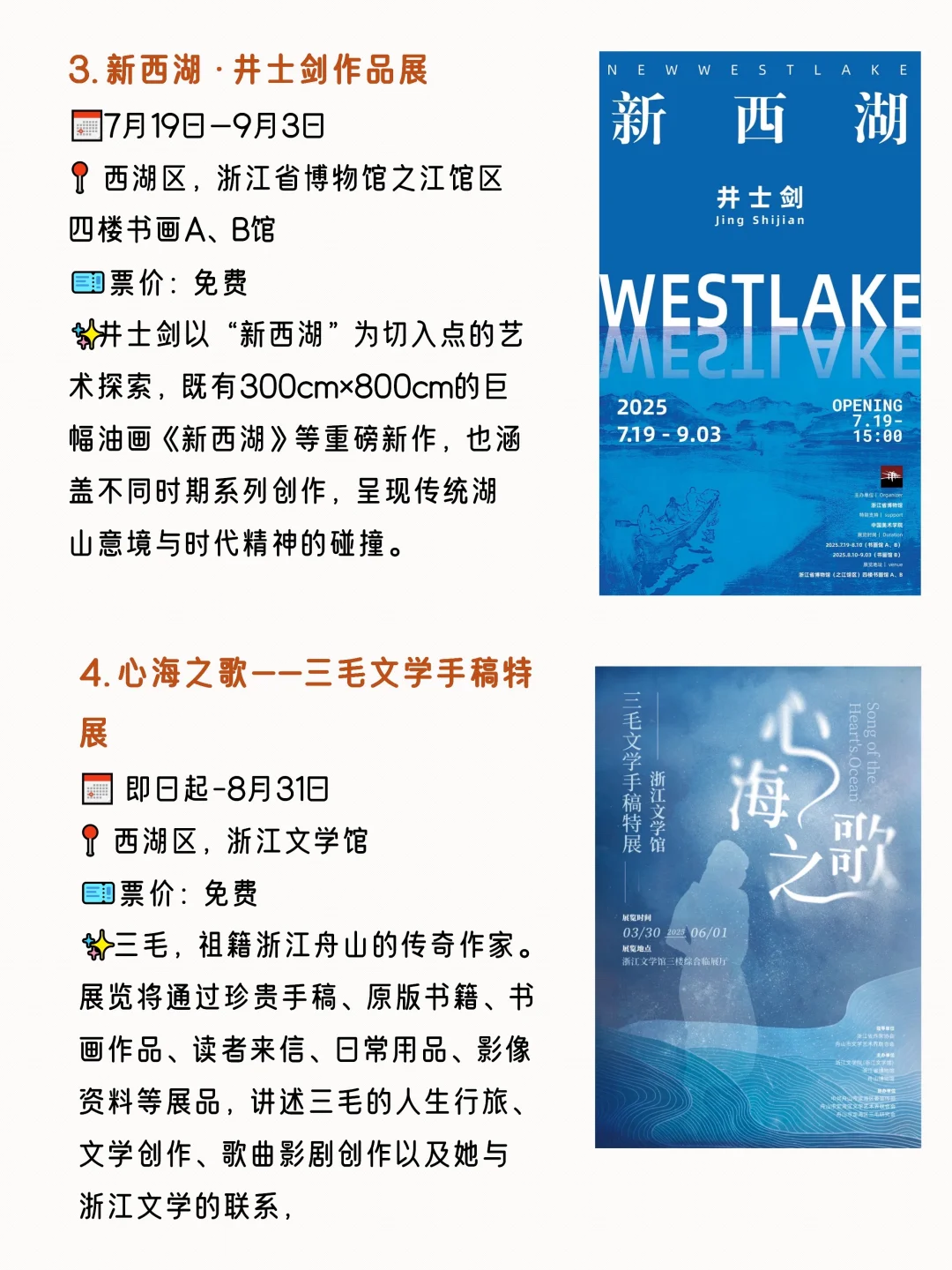 杭州8月?值得一看的9️⃣个高质量大展?