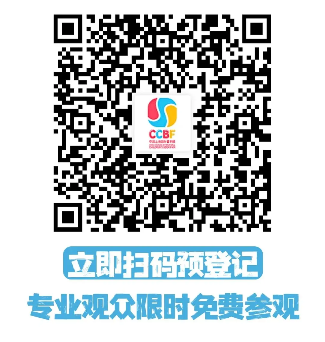 展讯 | 11月14-16日，上海国际童书展