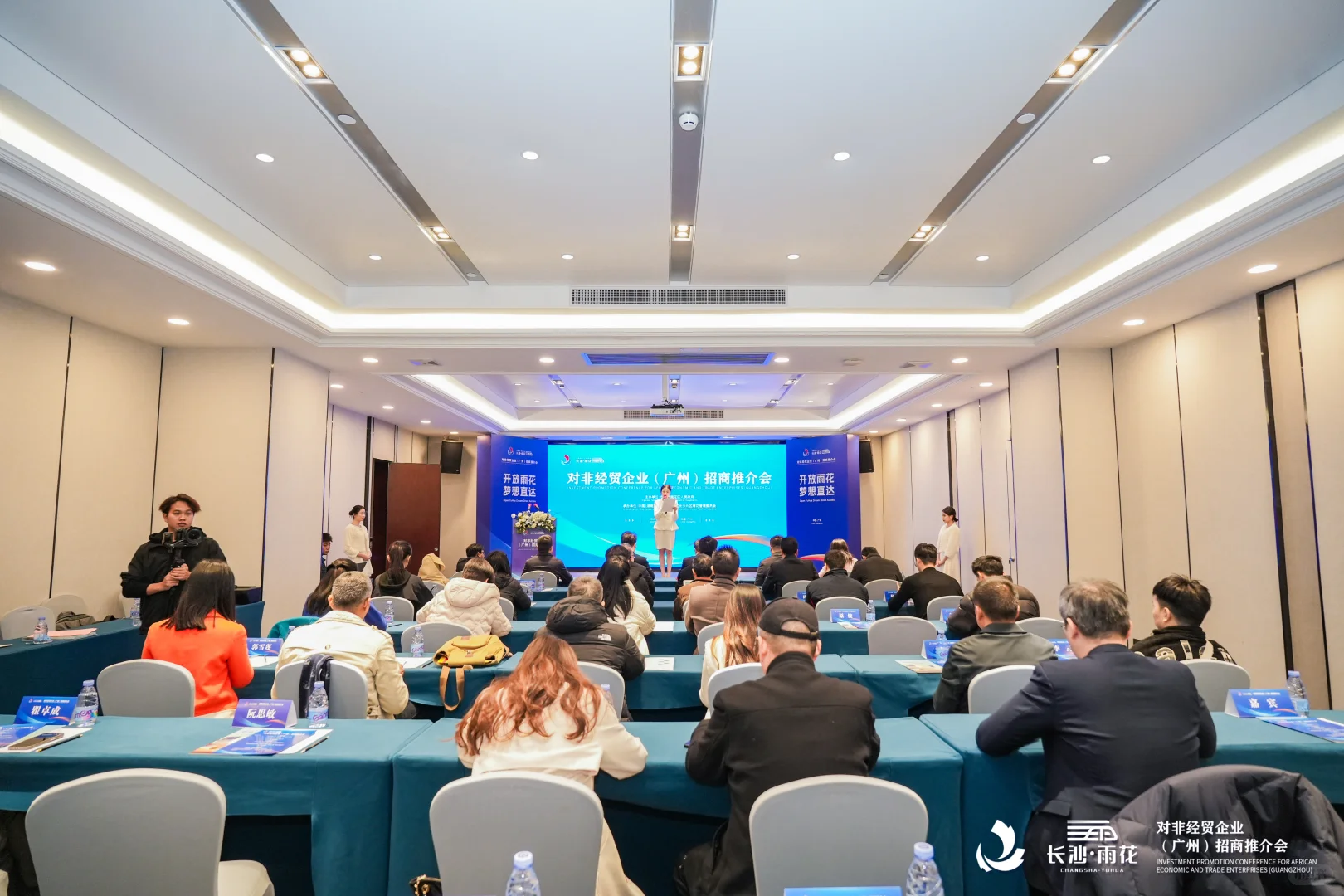 中英双语主持|对非经贸企业广州招商推介会