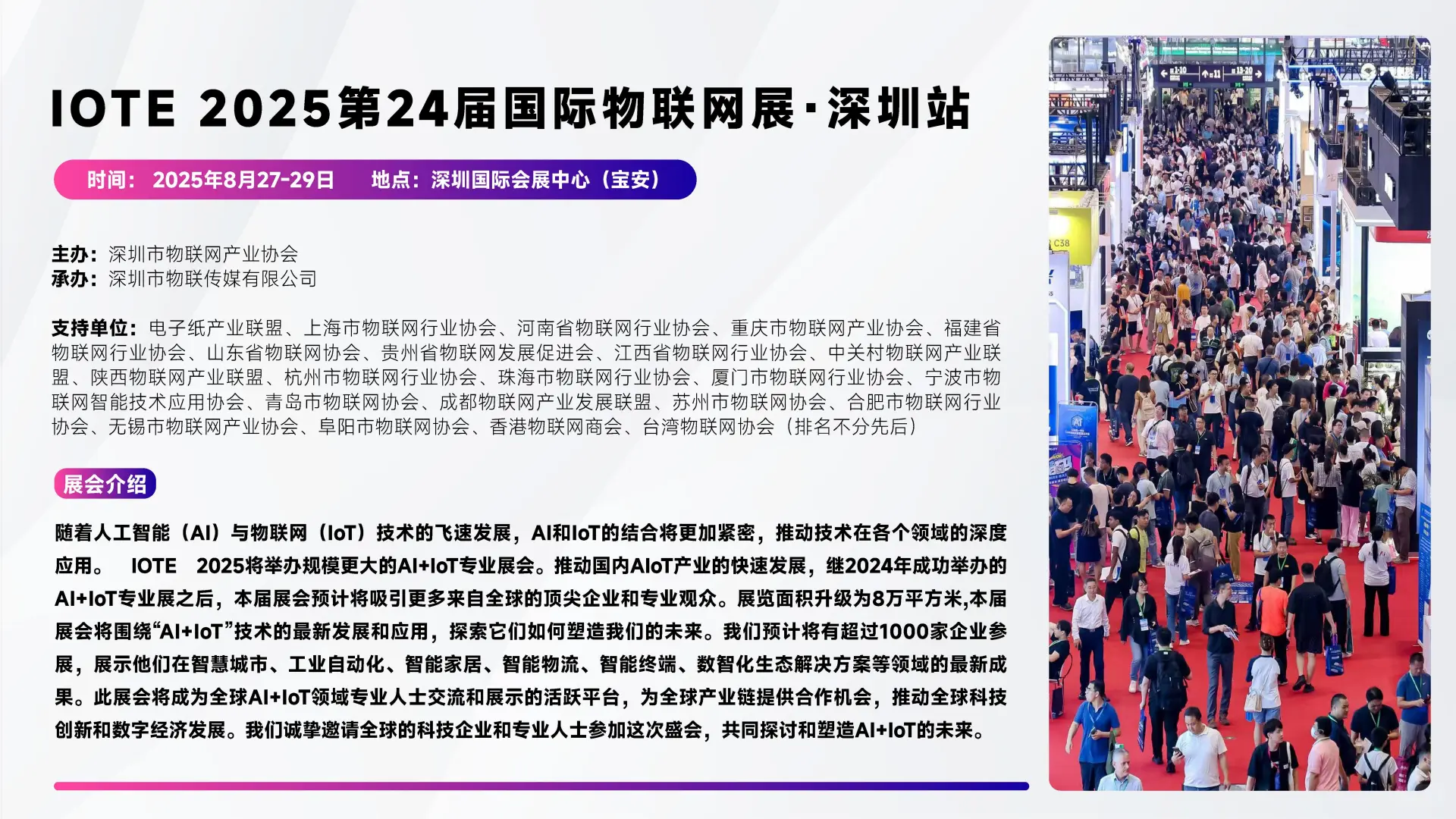 IOTE深圳物联网展送门票啦