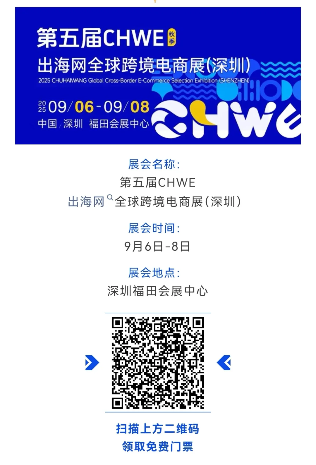 来深圳全球跨境电商展看展?必打卡的展会