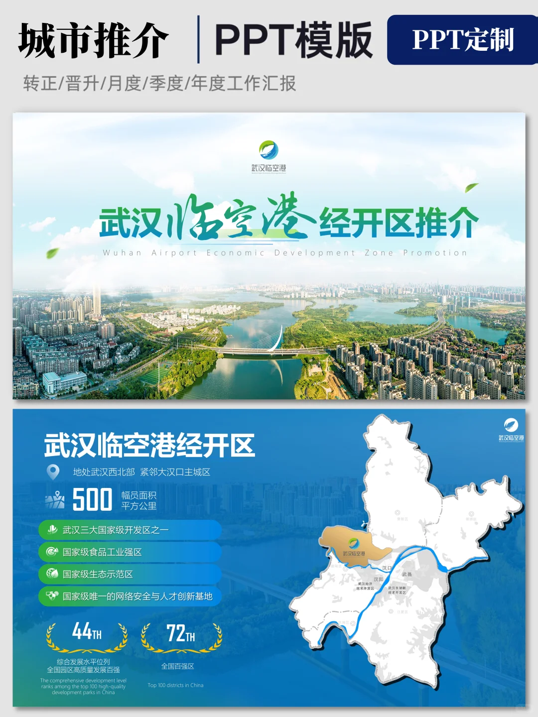 坦白了?其实这种招商PPT更对领导胃口！