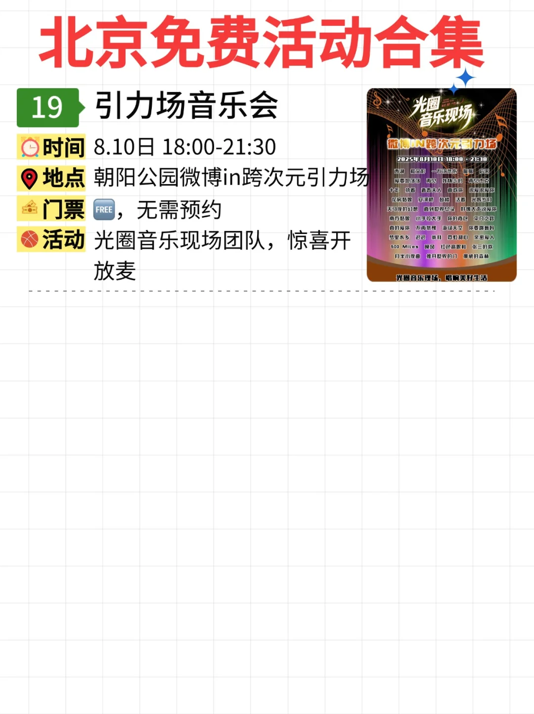 北京免费活动合集｜8.4-8.10