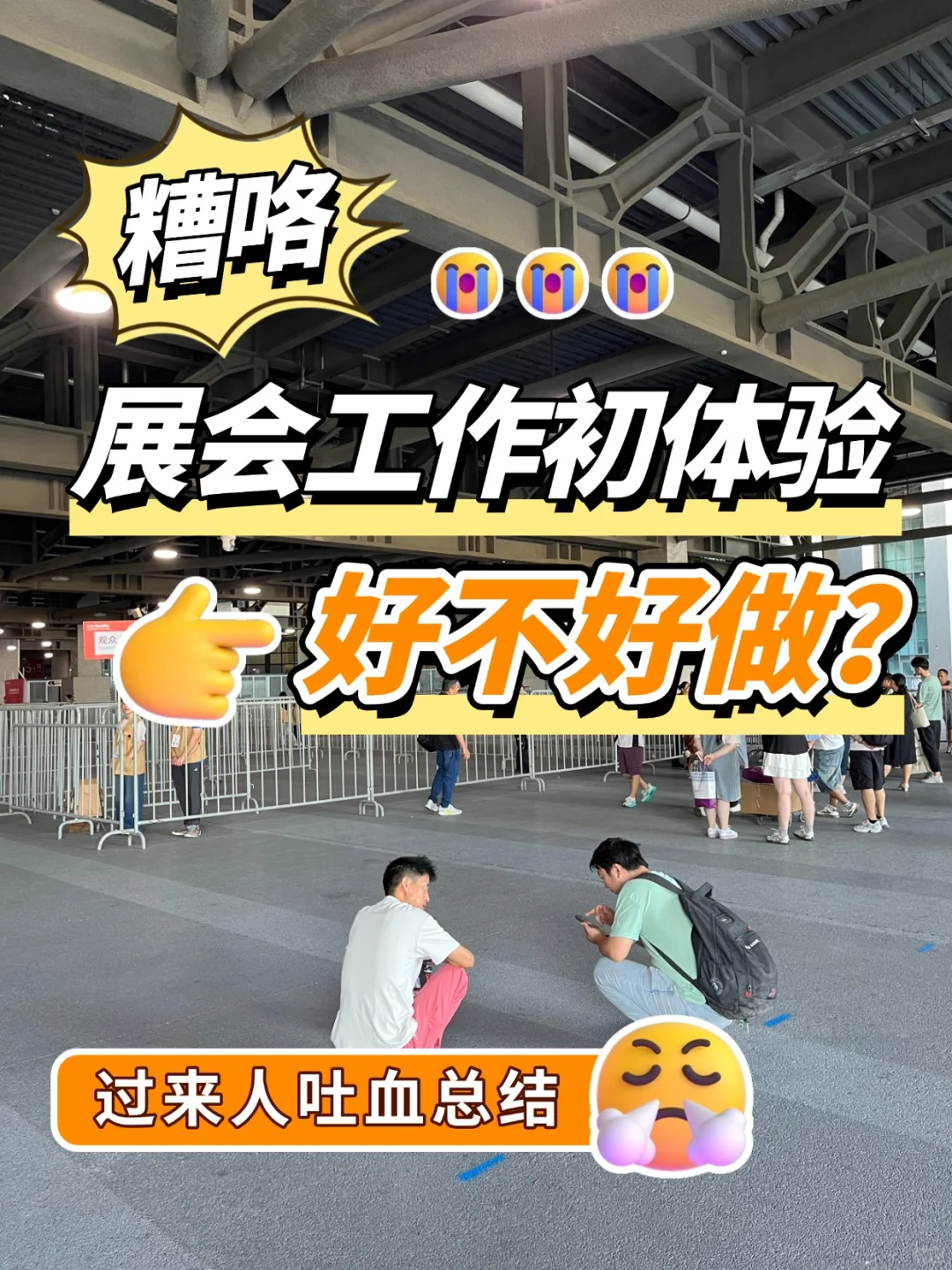 展会初体验！没想到接待工作这么有趣?