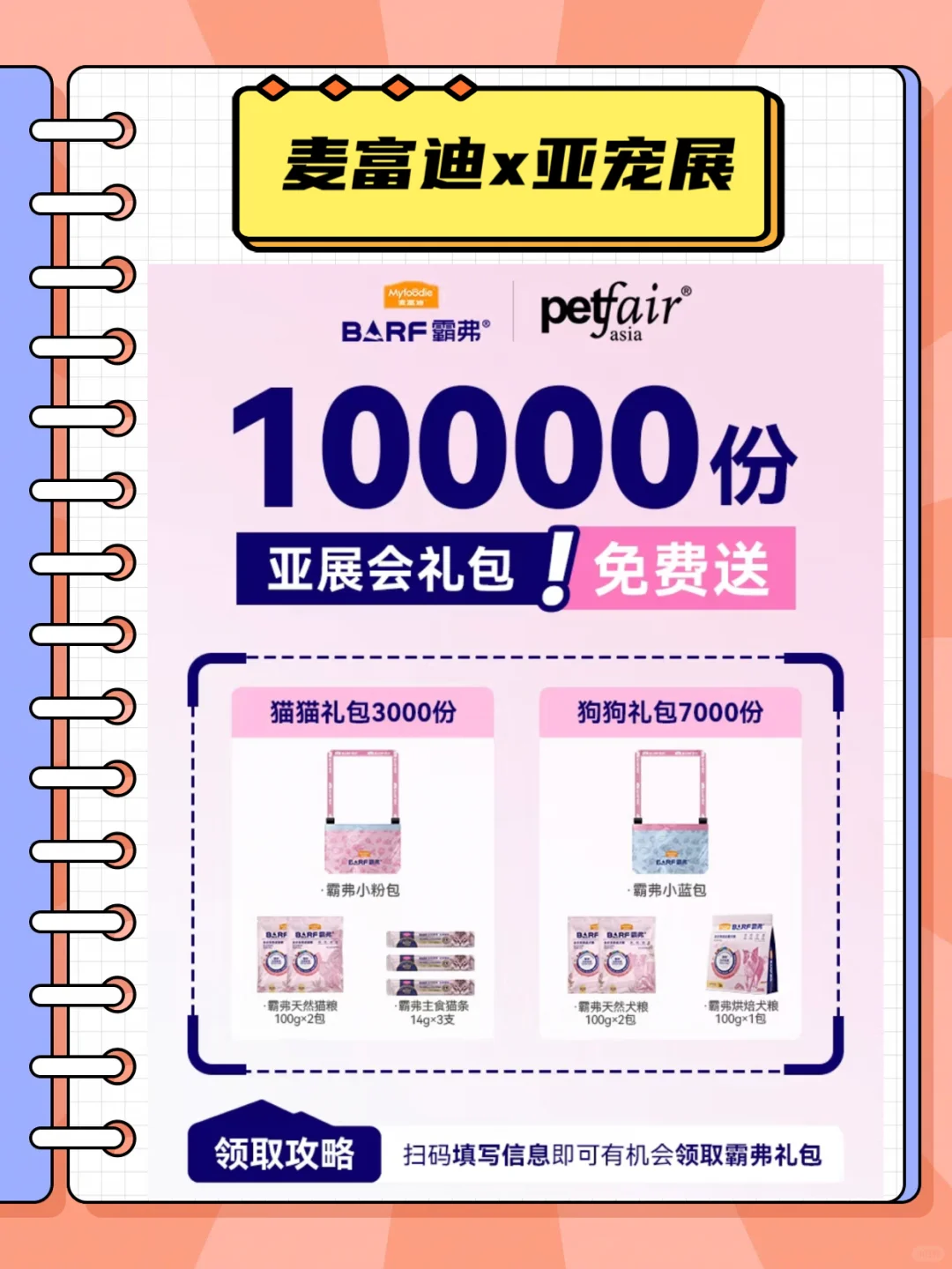 懒人逛亚宠展，看这篇就够了！