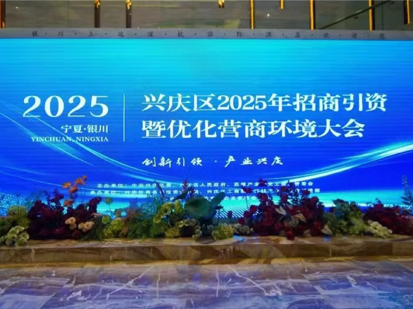 冷心盟招商会搭建案例-宁夏招商引资大会