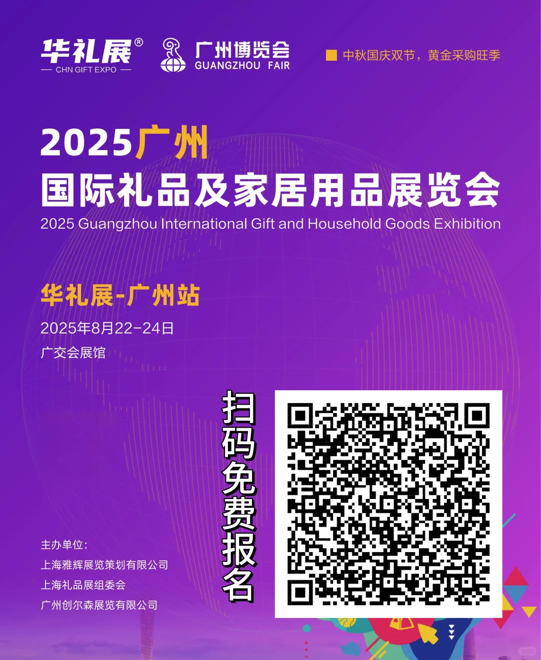 2025广州礼品家居展明日开展啦