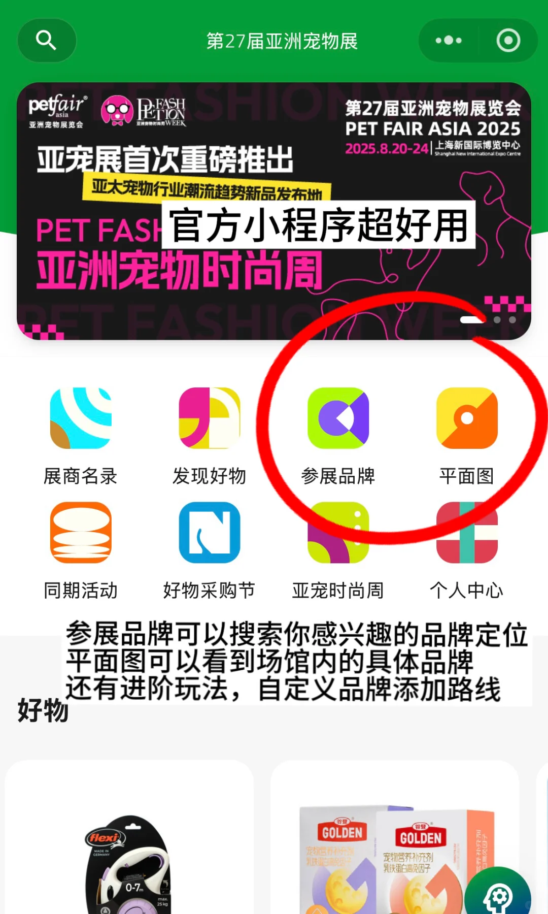 亚宠展攻略（文字版）