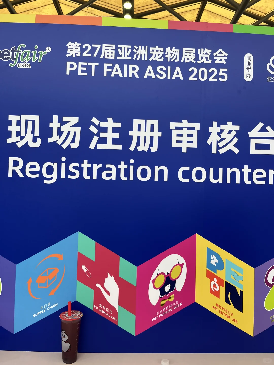 五年了我从未错过、又一次亚宠展