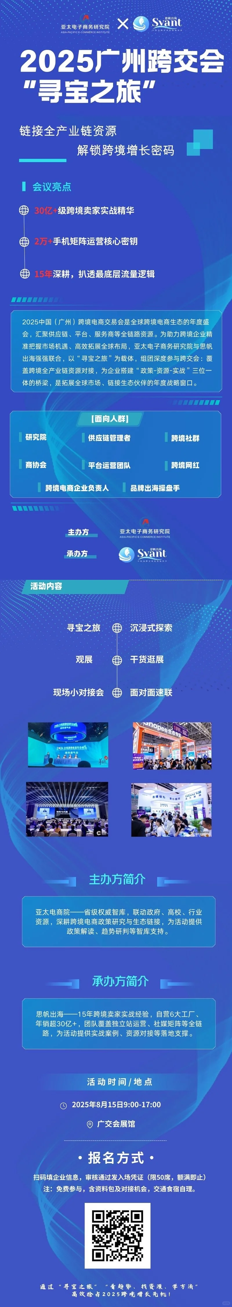 跨境电商交易会！?