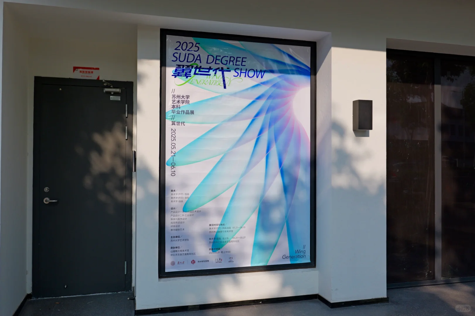 翼世代·苏大艺院2025届本科毕业展主视觉