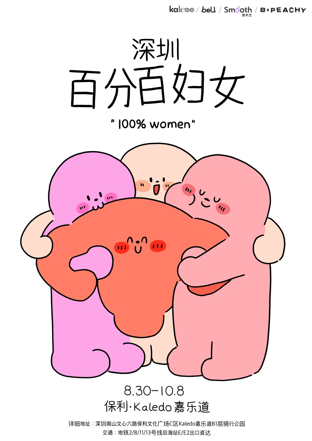 女性主题展览深圳场志愿者招募~