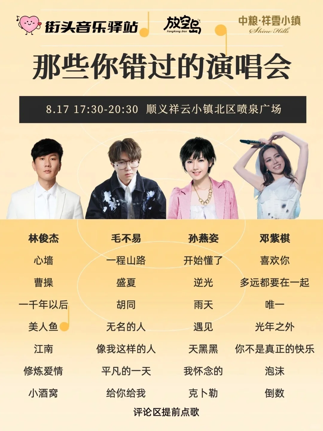 北京活动暴击！免费音乐会、露天电影全都有