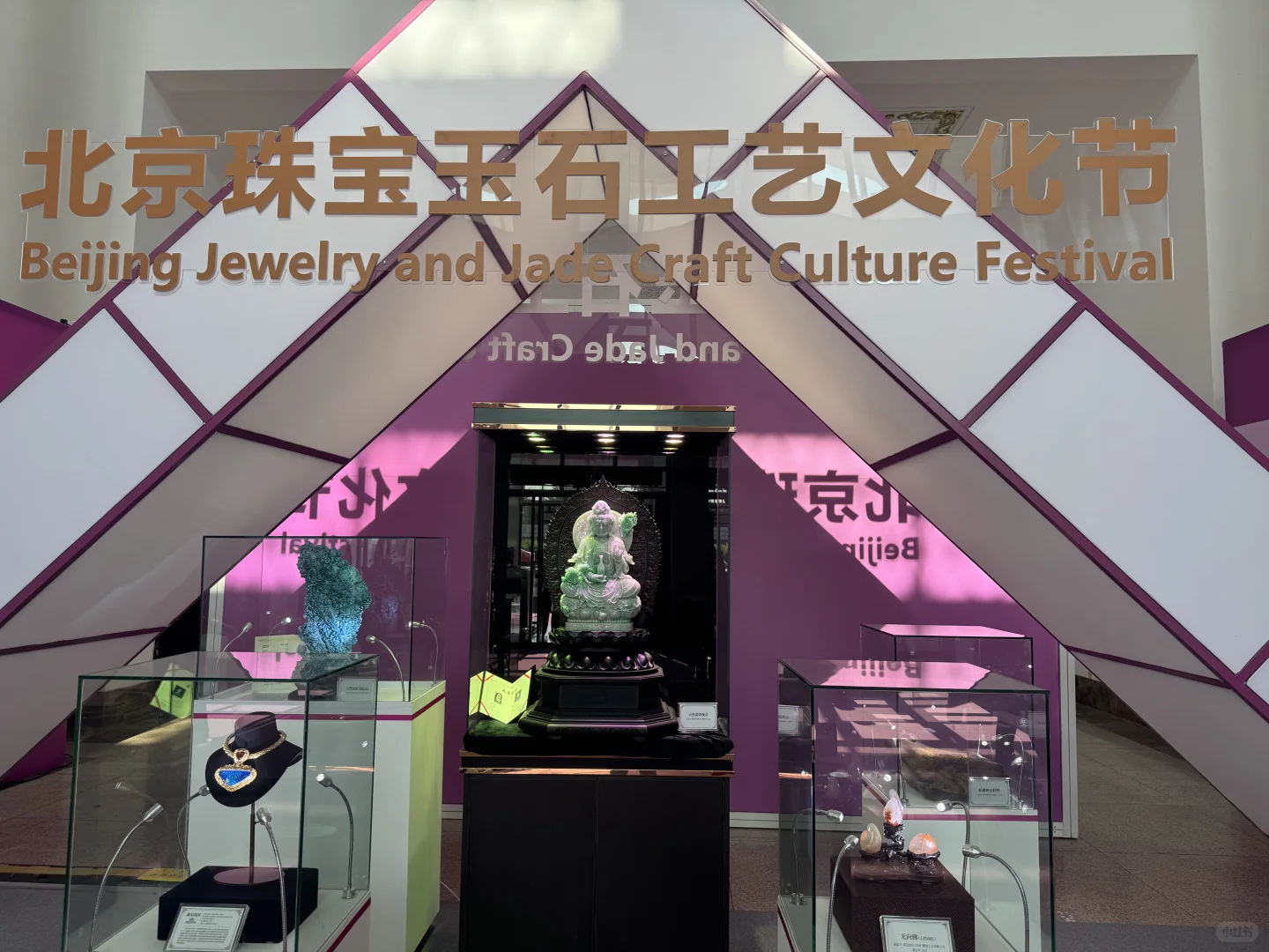 国际珠宝展|翡翠玉石周