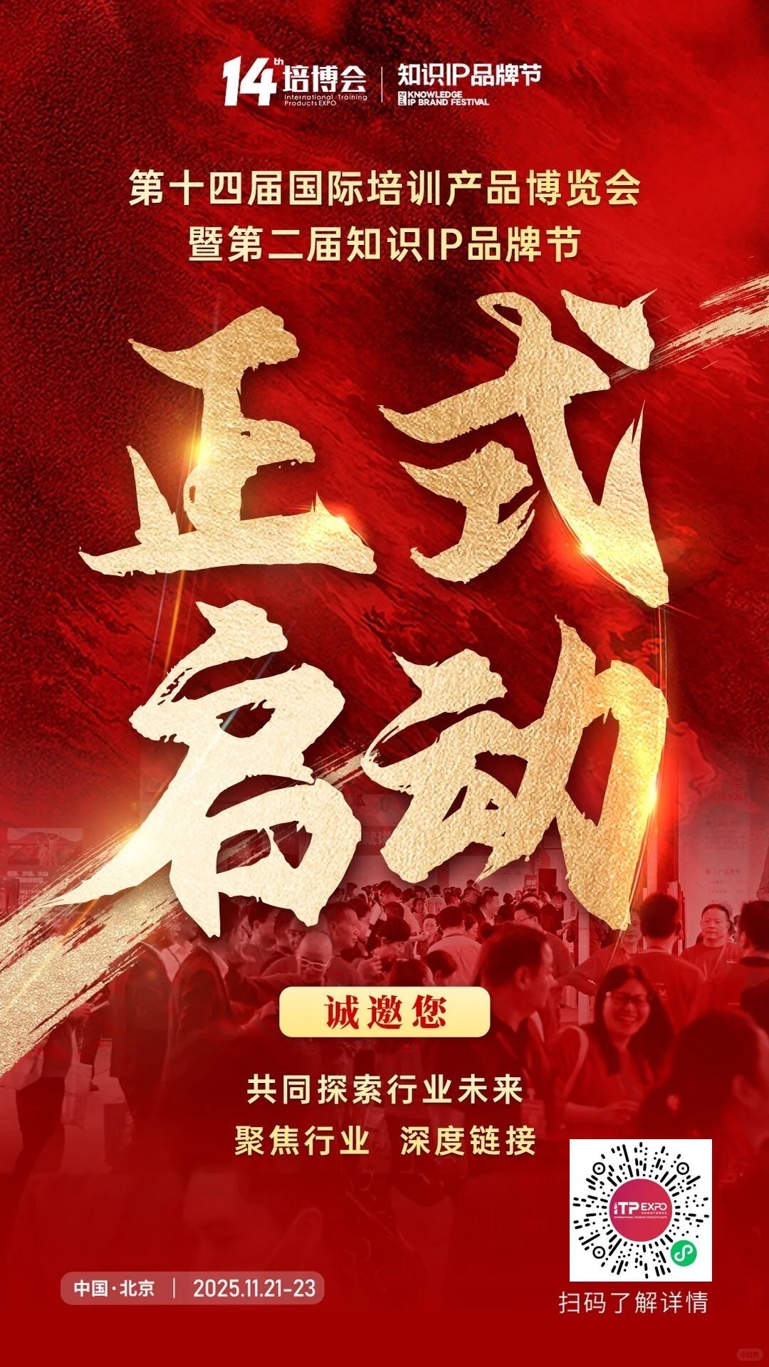 14届培博会正式启动