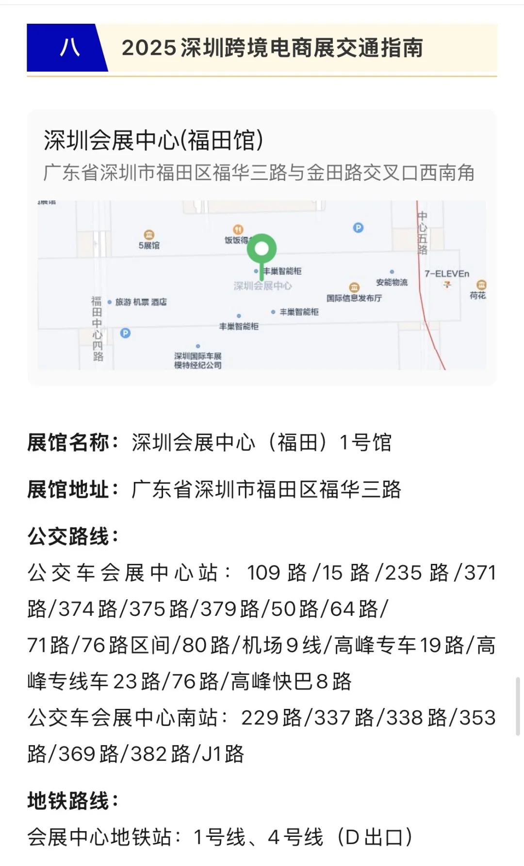 9月6日深圳跨境电商展参观攻略（地点+门票）