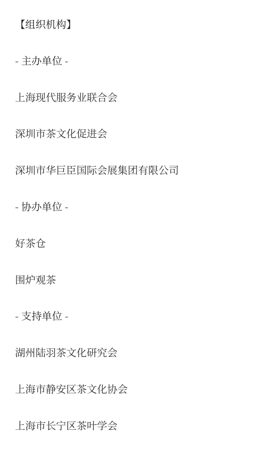 展讯 | 8月21日-24日 上海茶博会