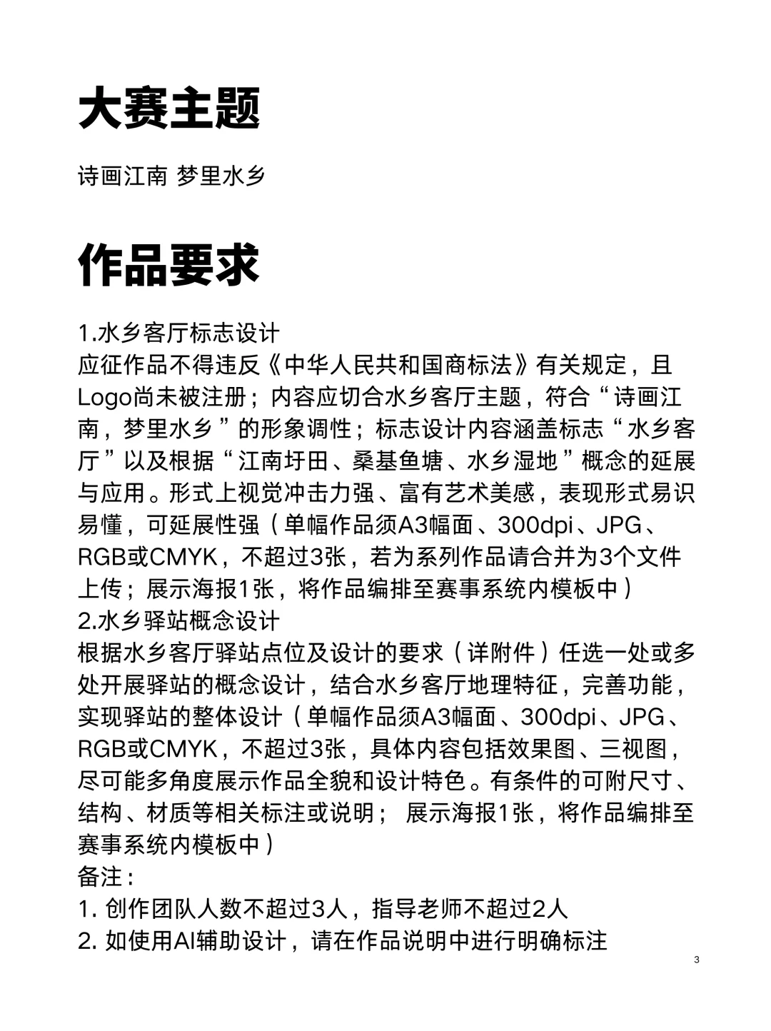 奖金13.5万?长三角水乡客厅创意设计大赛