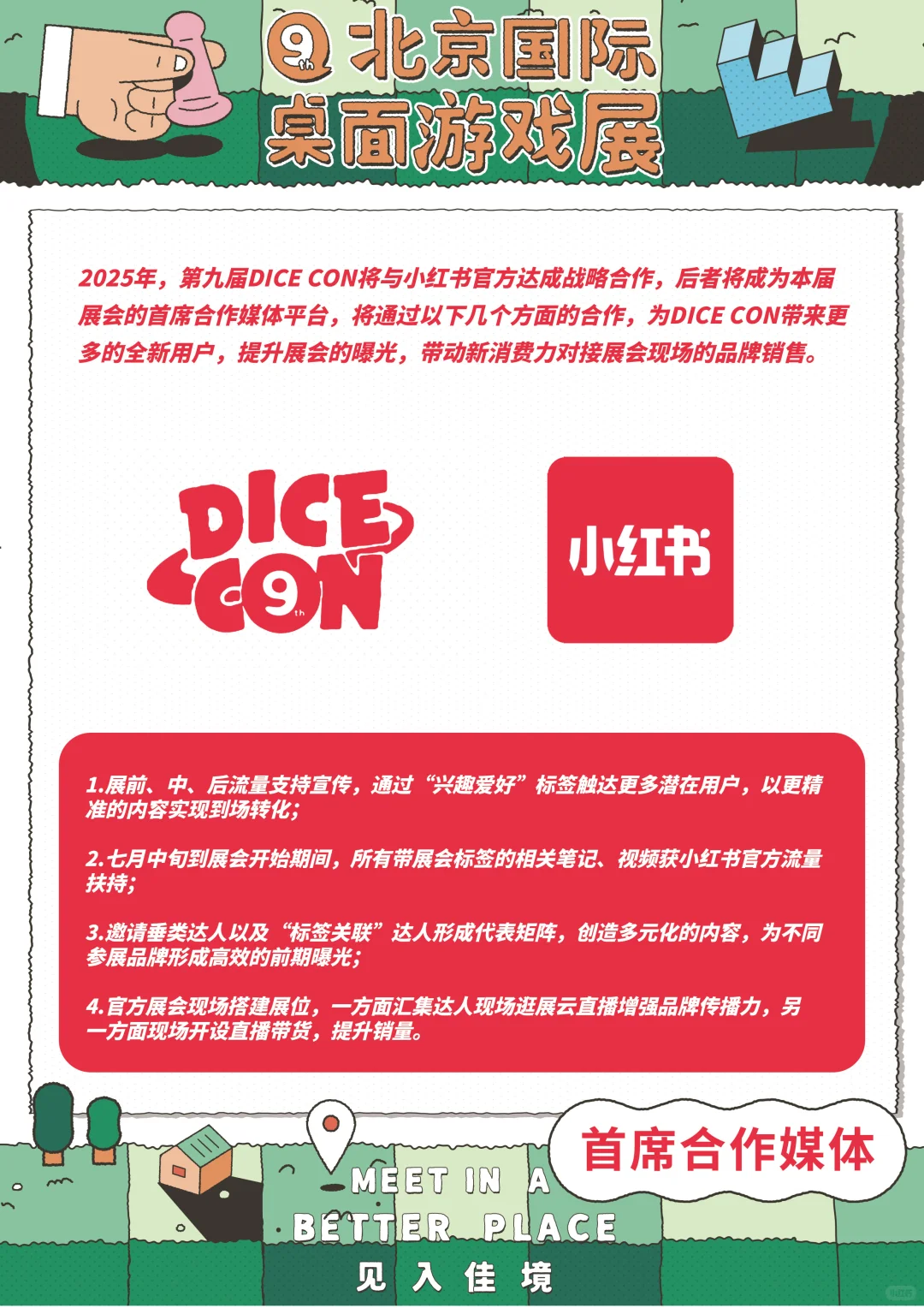 第九届北京国际桌面游戏展·招商启动！