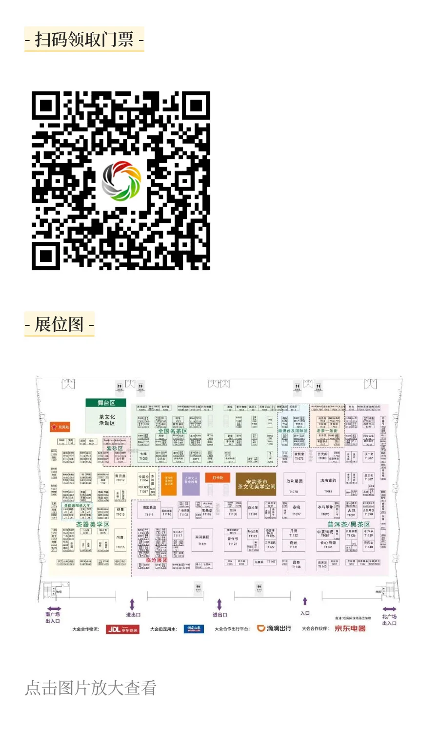 展讯 | 8月21日-24日 上海茶博会