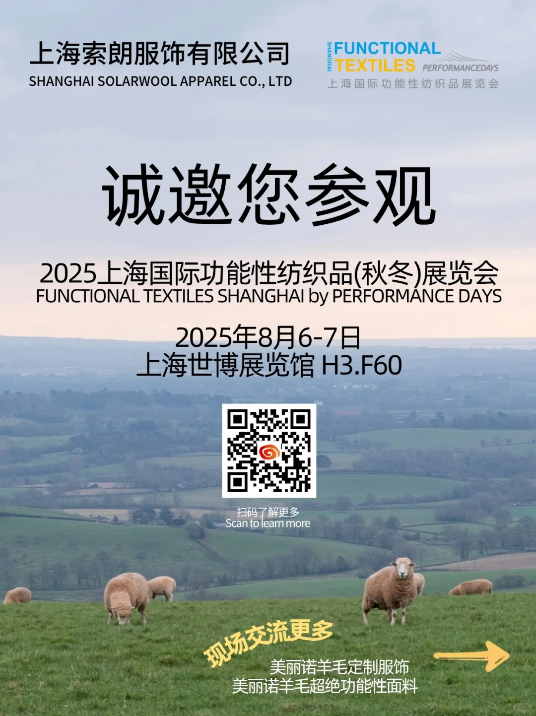 “索朗”邀您参加上海国际功能性纺织品展