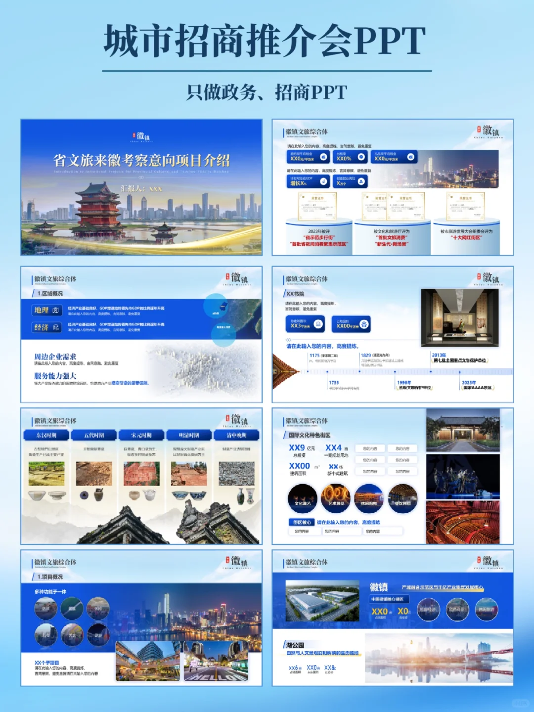 简约大气城市招商推介会PPT的吸金秘籍❗