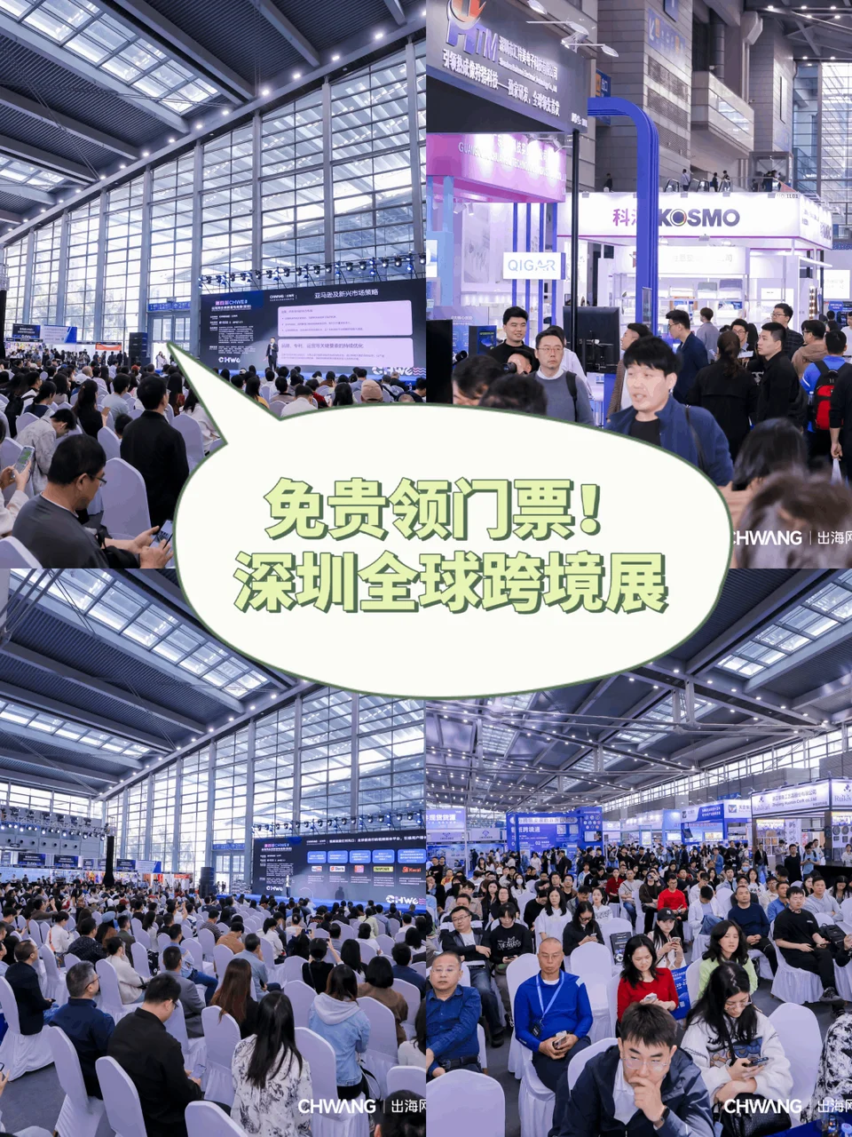 免费领门票❗深圳全球跨境电商展