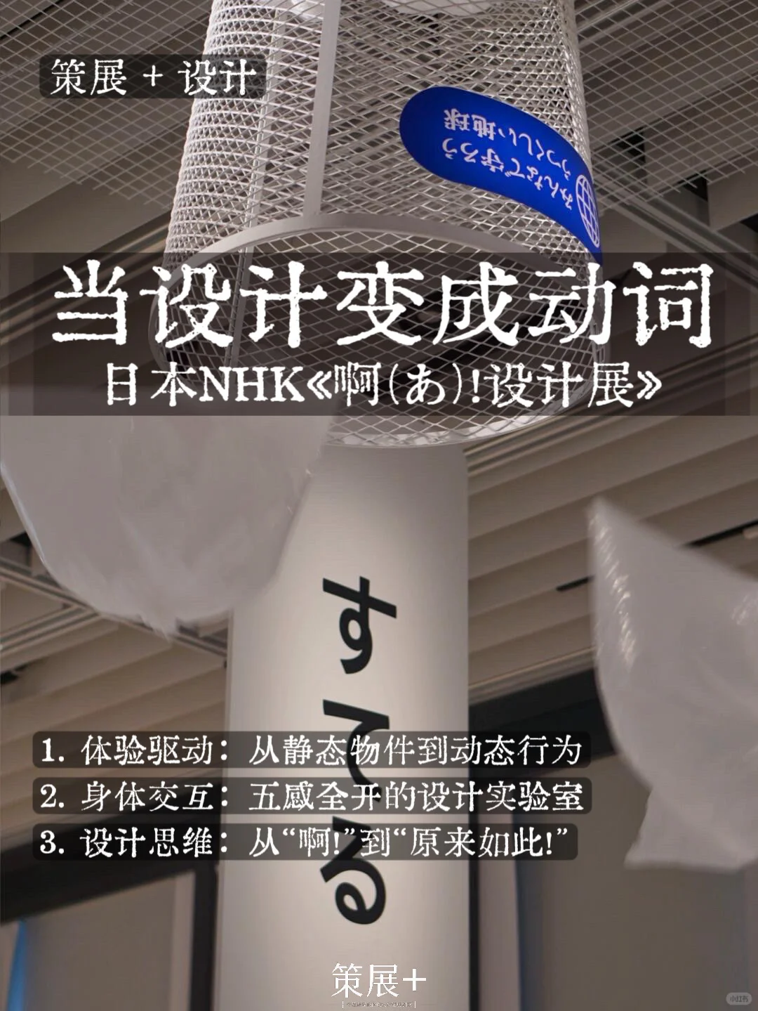 策展+设计｜啊⚠️设计从动词开始