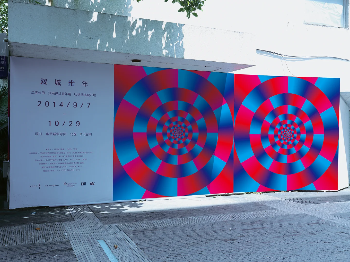 2014 深港设计双年展视觉传达设计展