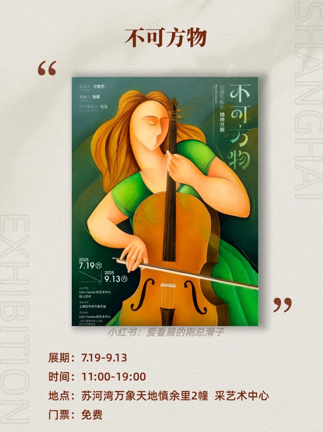 上海8月新展攻略｜高质量必看合集?快收藏